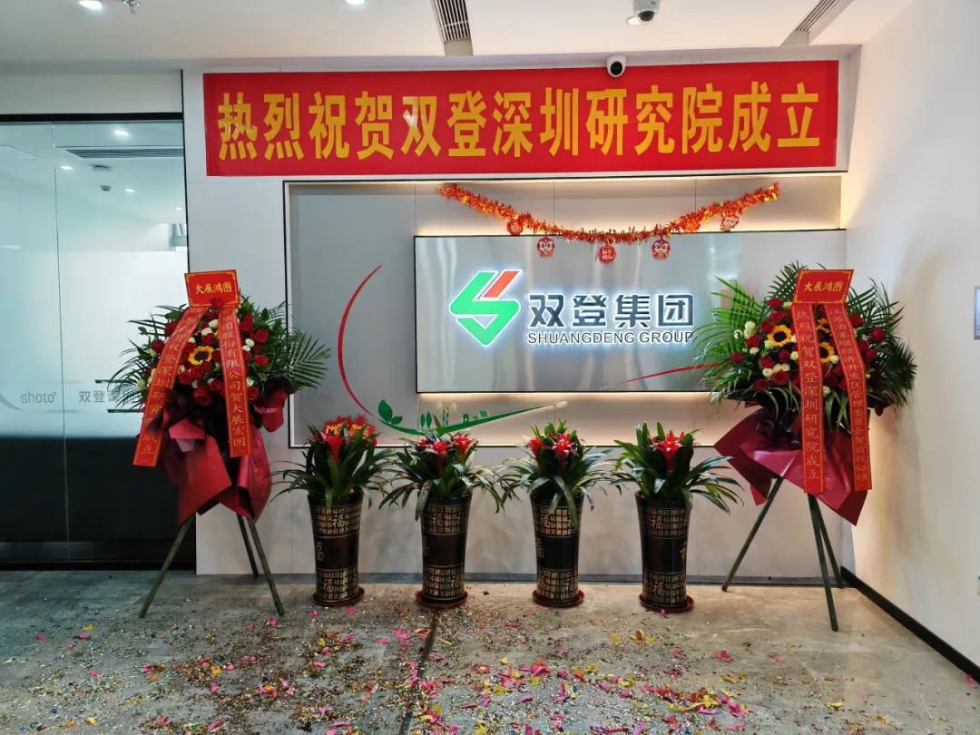 新启航 创未来丨双登深圳研究院揭牌